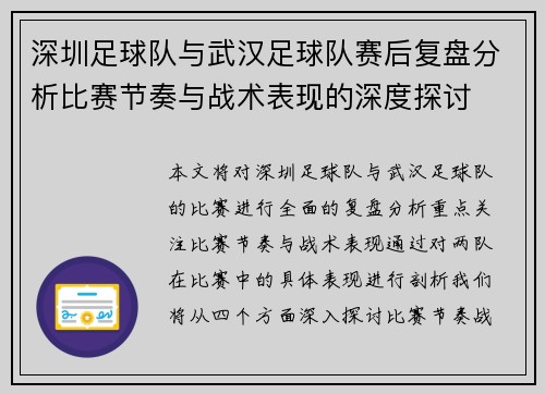 深圳足球队与武汉足球队赛后复盘分析比赛节奏与战术表现的深度探讨